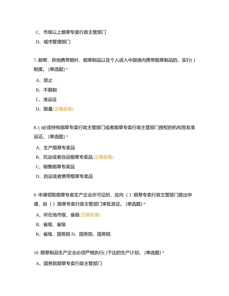 2023年9月5日考前练兵附有答案.docx_第3页