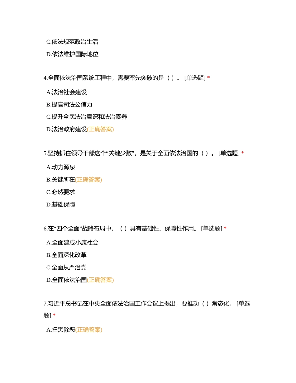 2023年领导干部任职前法律知识考试附有答案.docx_第2页