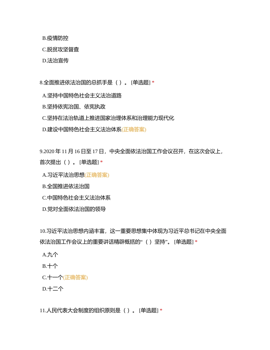 2023年领导干部任职前法律知识考试附有答案.docx_第3页