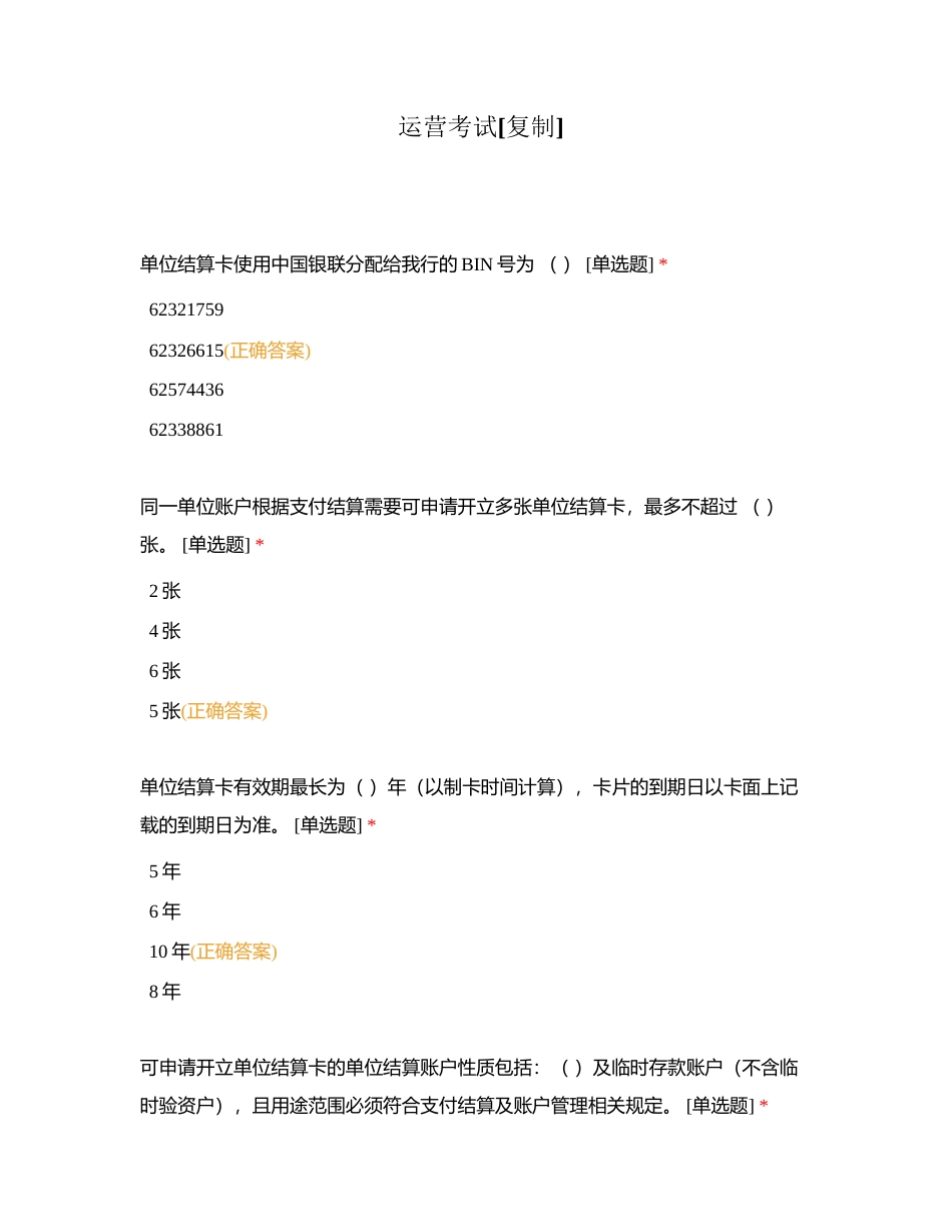 运营考试附有答案.docx_第1页