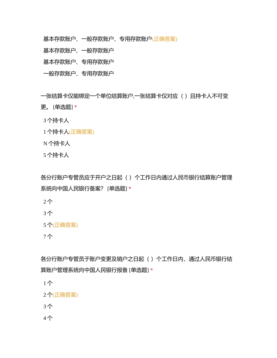 运营考试附有答案.docx_第2页