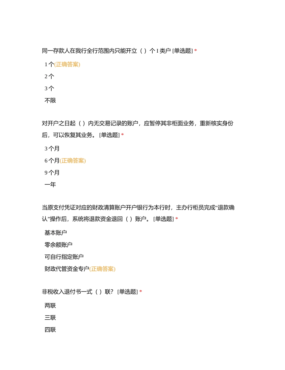 运营考试附有答案.docx_第3页