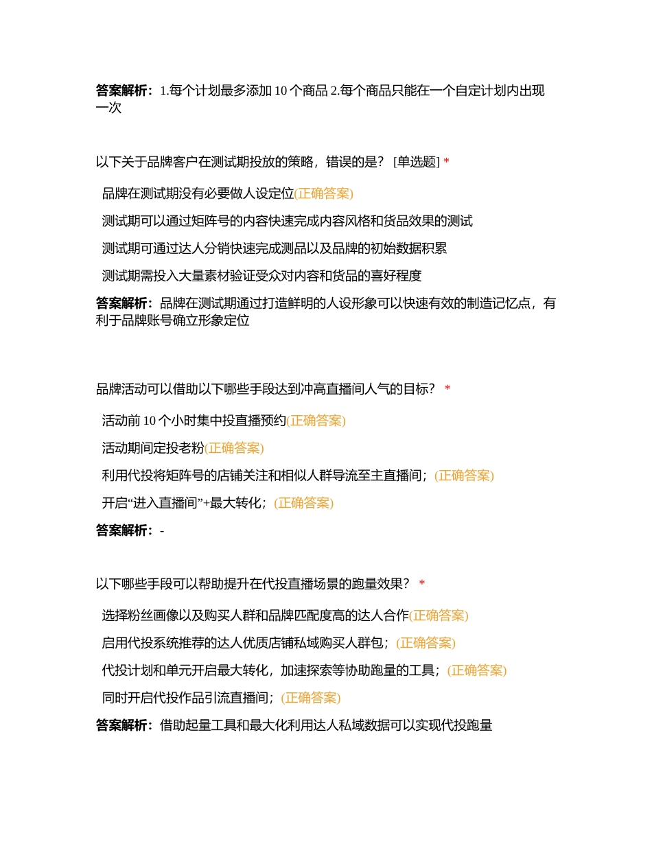 磁力金牛初级+中级附有答案.docx_第2页