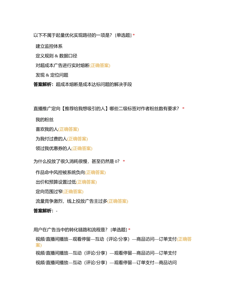 磁力金牛初级+中级附有答案.docx_第3页