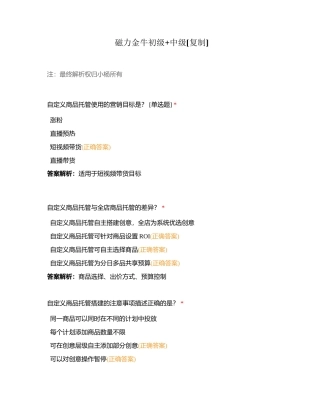 磁力金牛初级+中级附有答案.docx