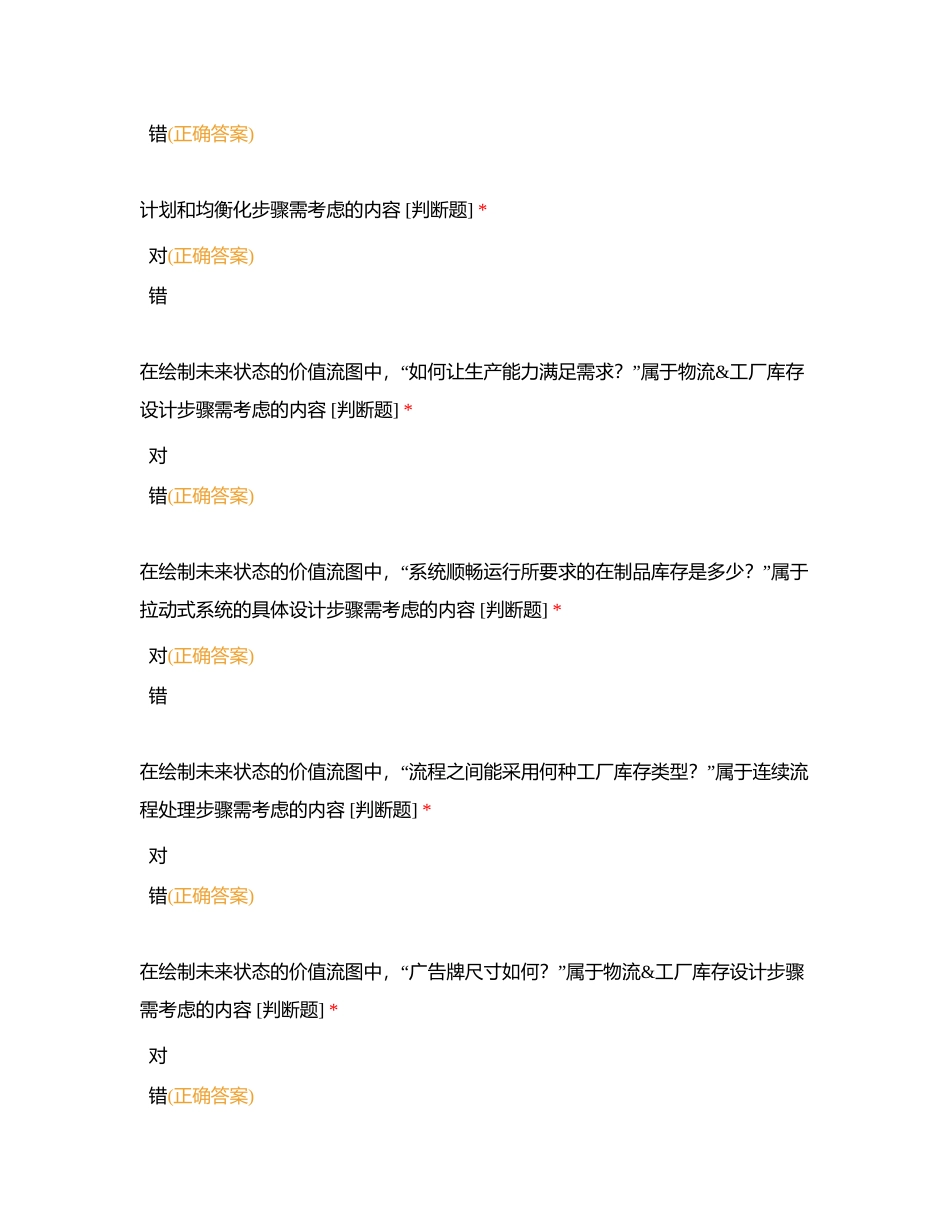 未来价值流图 M360-0007附有答案.docx_第3页