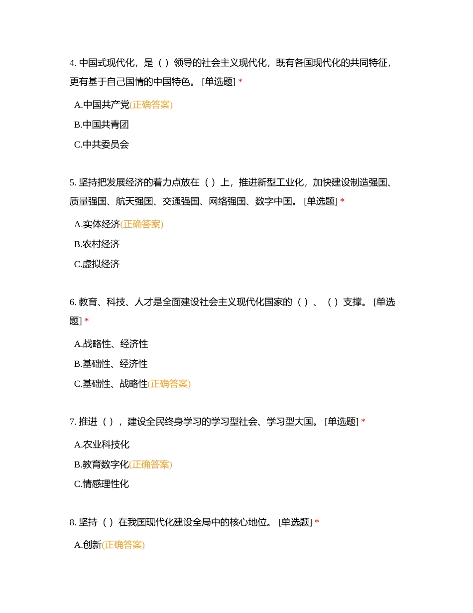 学习党的二十大精神答题竞赛试题附有答案.docx_第2页