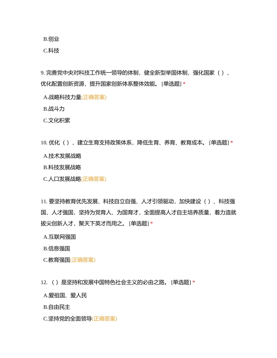 学习党的二十大精神答题竞赛试题附有答案.docx_第3页