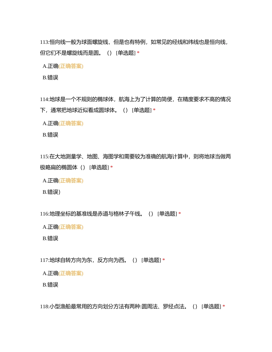 二级船副以下气象 判断题附有答案.docx_第2页