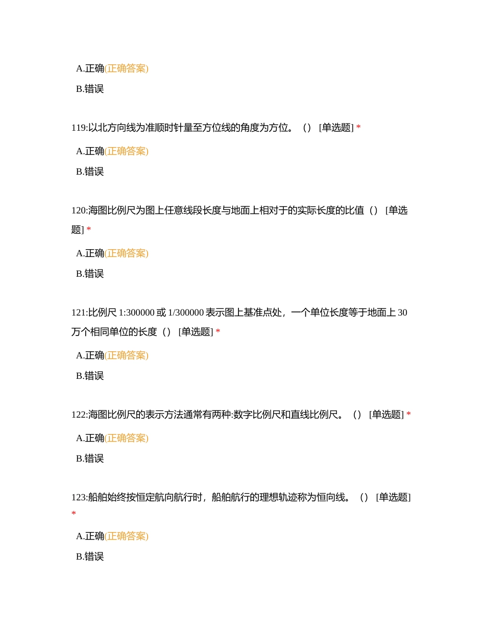 二级船副以下气象 判断题附有答案.docx_第3页