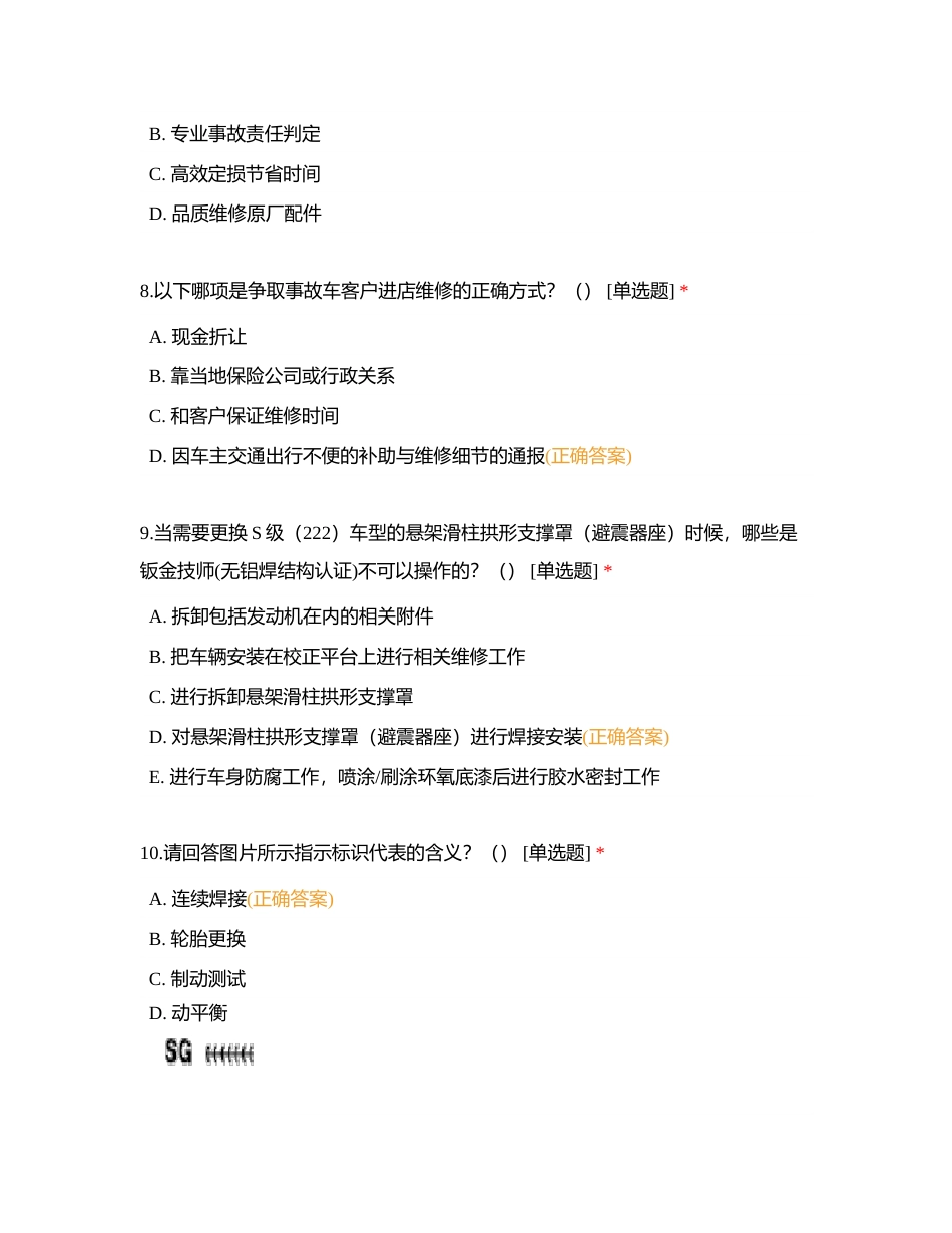 留修试题附有答案.docx_第3页