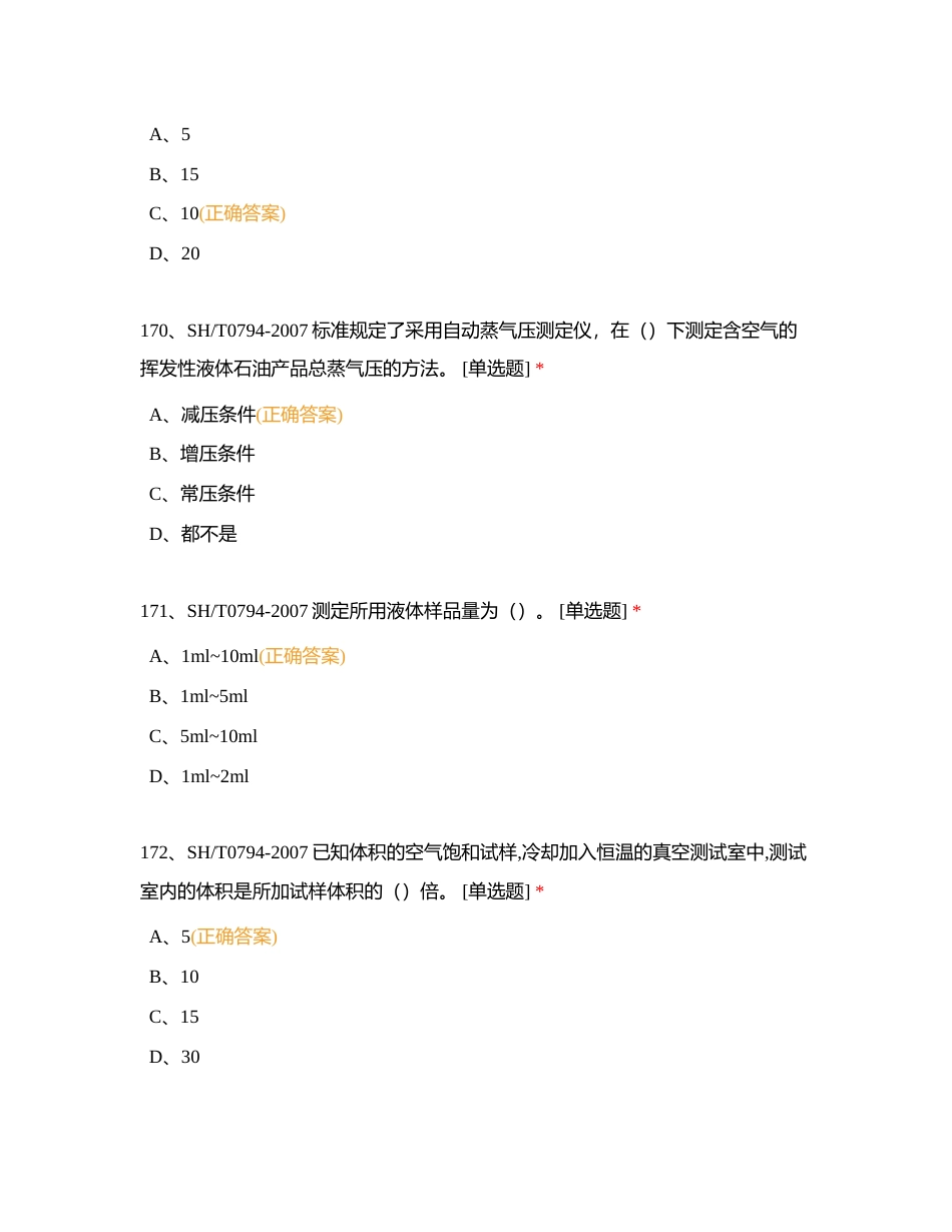 2023成品汽油三岗考试题二附有答案.docx_第2页