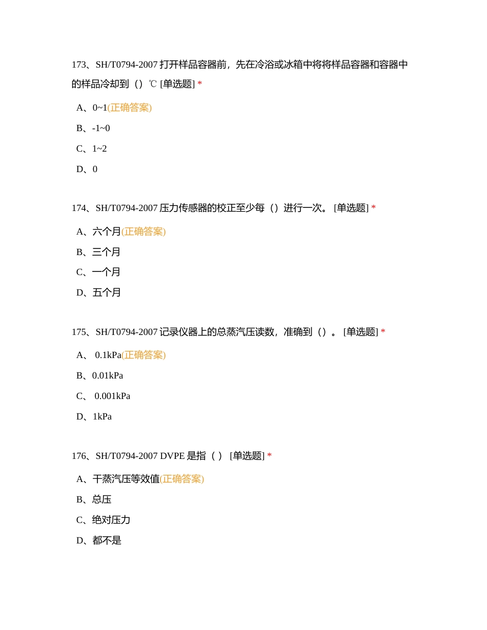 2023成品汽油三岗考试题二附有答案.docx_第3页