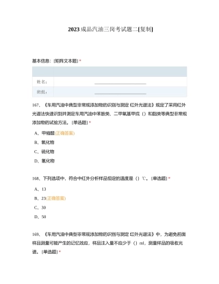 2023成品汽油三岗考试题二附有答案.docx