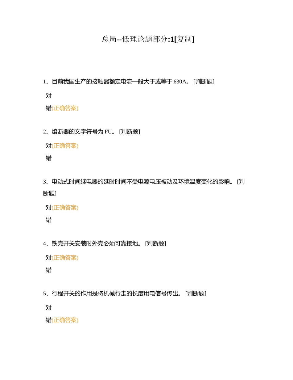 总局--低理论题部分1附有答案.docx_第1页