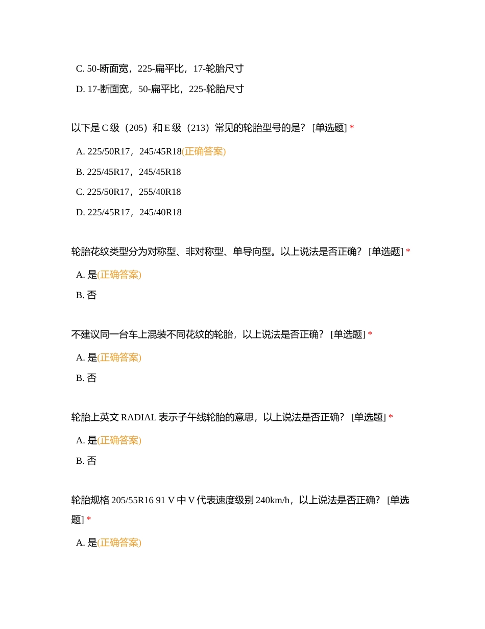 售后明采笔试题-SA附有答案.docx_第2页