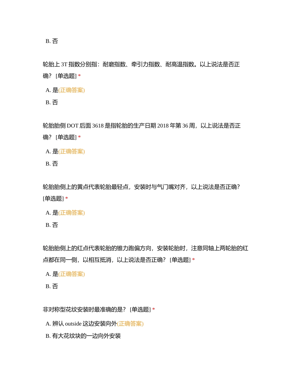 售后明采笔试题-SA附有答案.docx_第3页