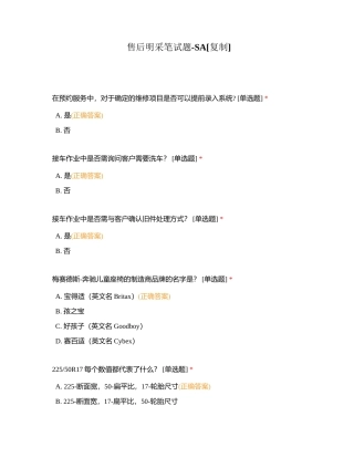 售后明采笔试题-SA附有答案.docx