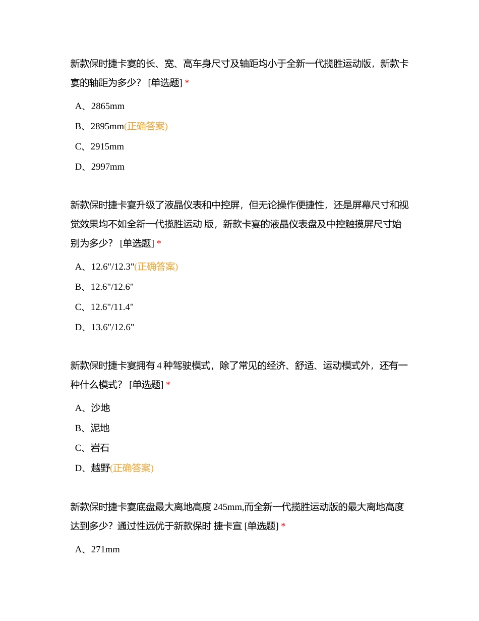 全新揽胜运动产品及竞品VME考试附有答案.docx_第2页