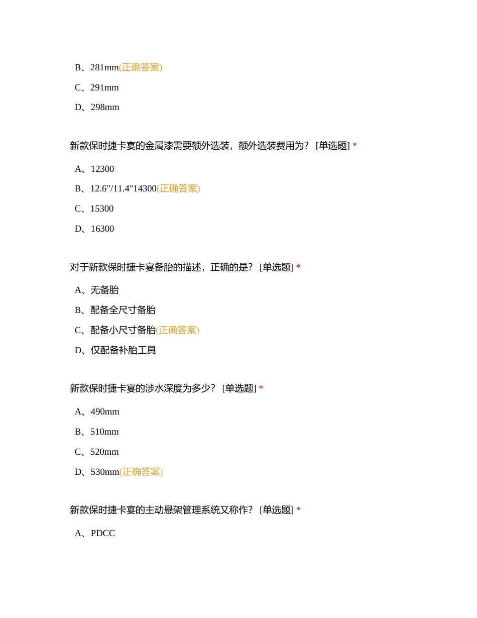 全新揽胜运动产品及竞品VME考试附有答案.docx_第3页