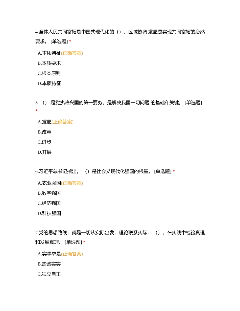 王俊梅单选、多选、判断、填空、简答附有答案.docx_第2页