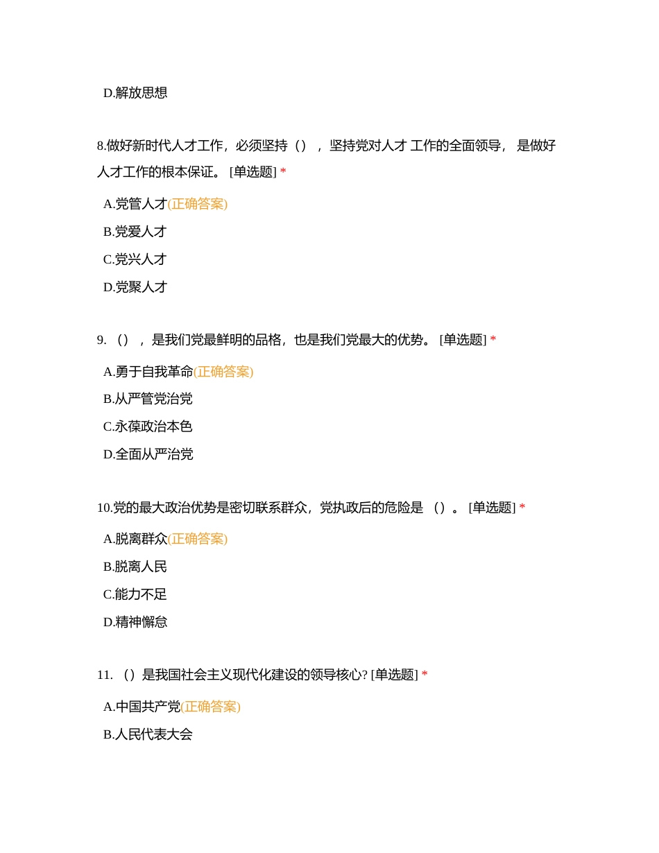 王俊梅单选、多选、判断、填空、简答附有答案.docx_第3页