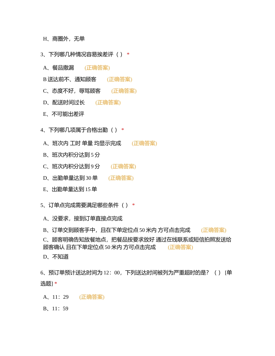 【美团专送】新骑手入职考试附有答案.docx_第2页