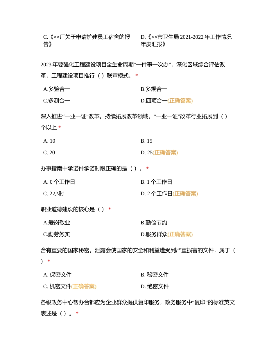 决赛题 竞速 全部改为不定项选择附有答案.docx_第2页