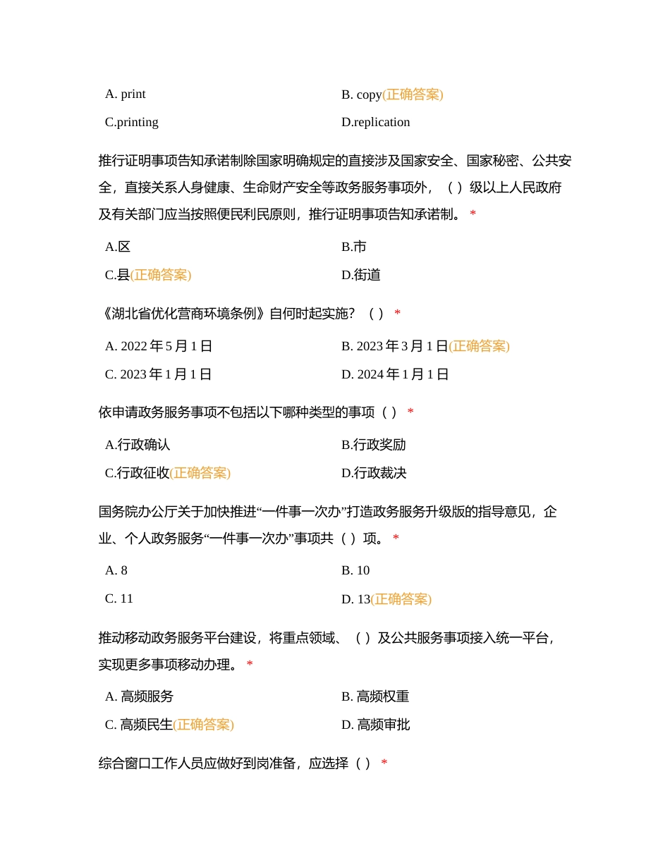 决赛题 竞速 全部改为不定项选择附有答案.docx_第3页