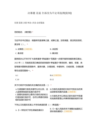 决赛题 竞速 全部改为不定项选择附有答案.docx