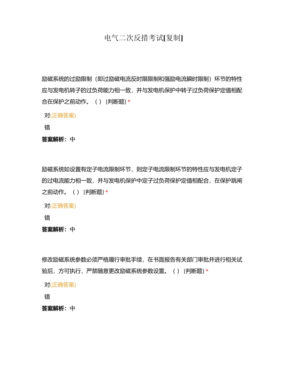 电气二次反措考试附有答案.docx_第1页