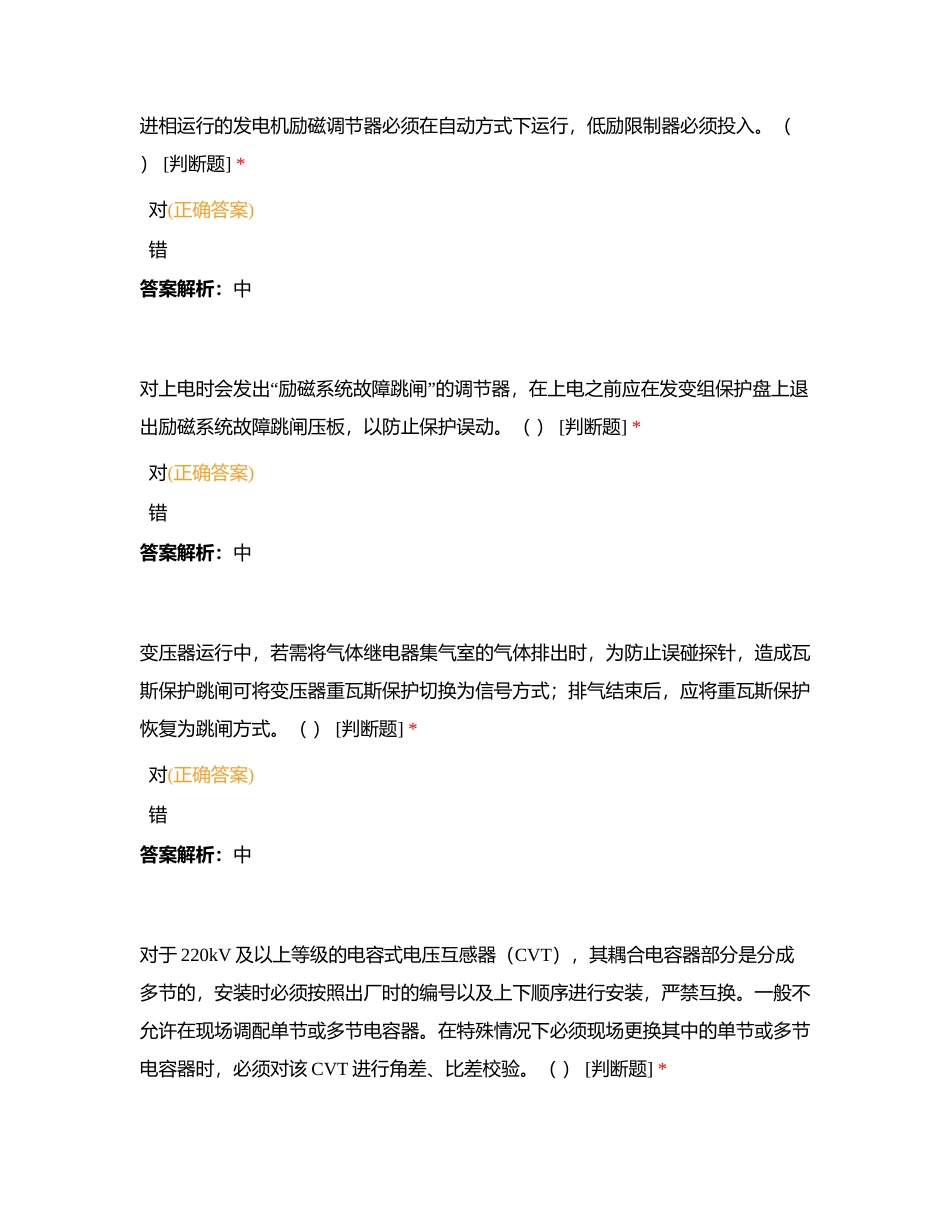 电气二次反措考试附有答案.docx_第2页