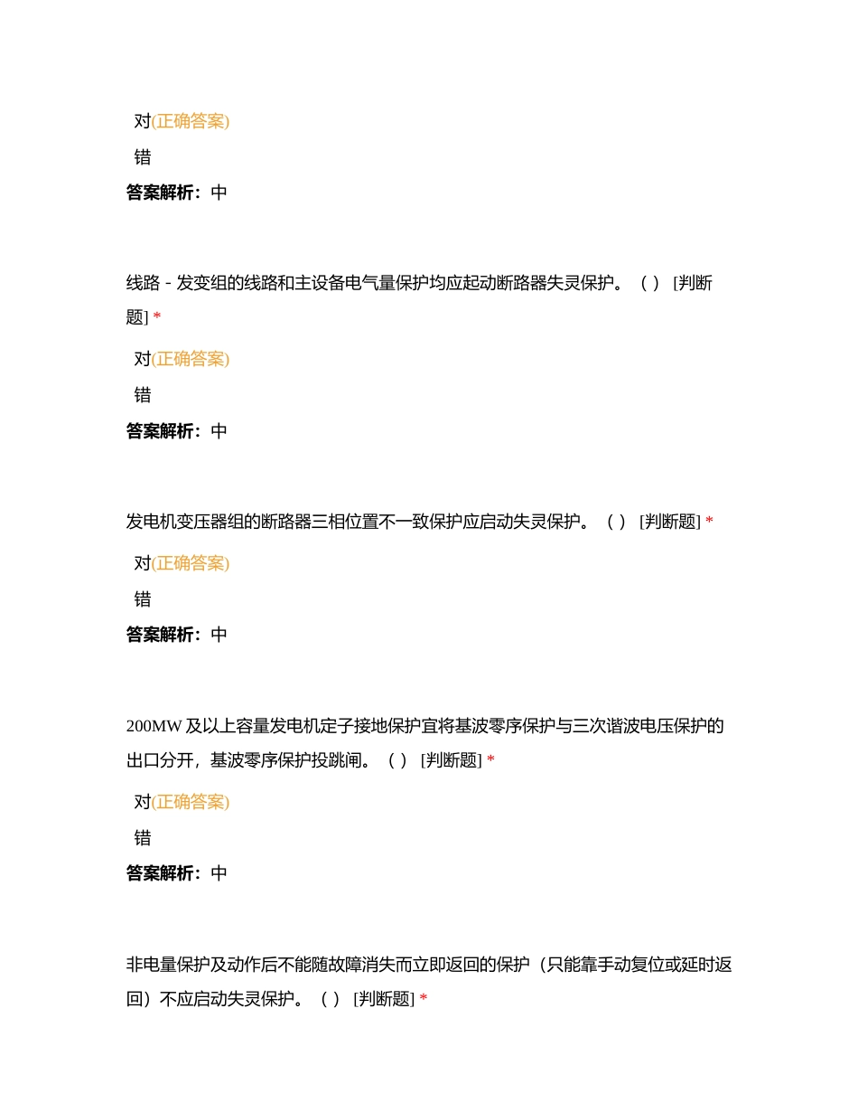 电气二次反措考试附有答案.docx_第3页