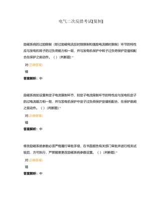 电气二次反措考试附有答案.docx
