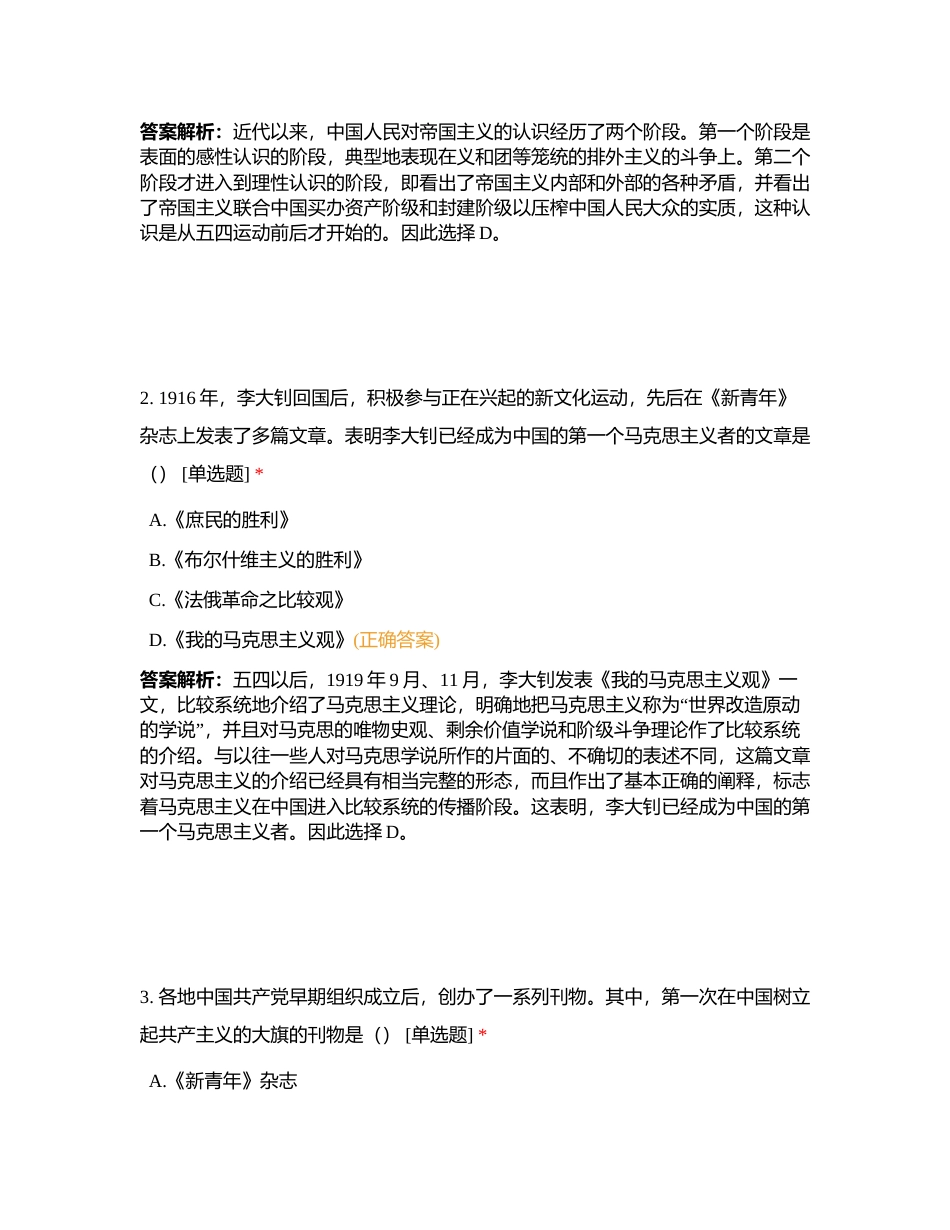 史纲测试卷-02新民主主义革命时期02附有答案.docx_第2页