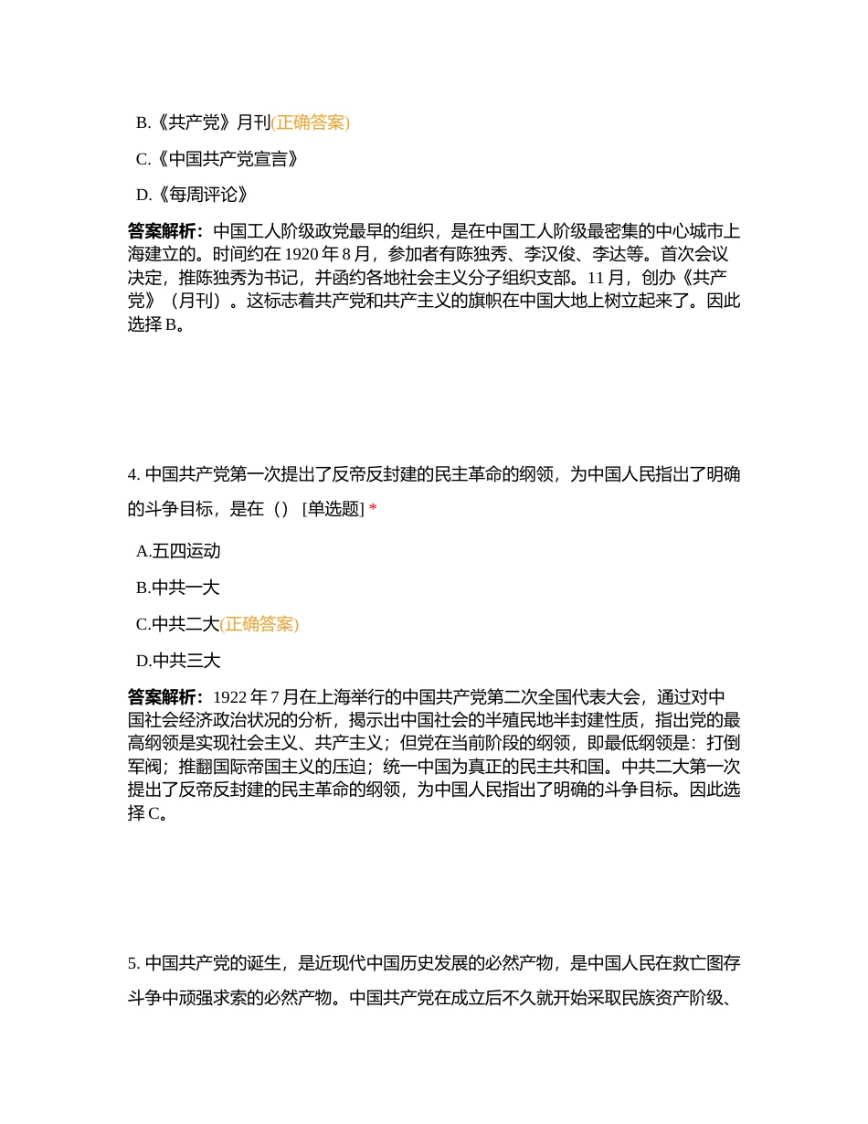 史纲测试卷-02新民主主义革命时期02附有答案.docx_第3页