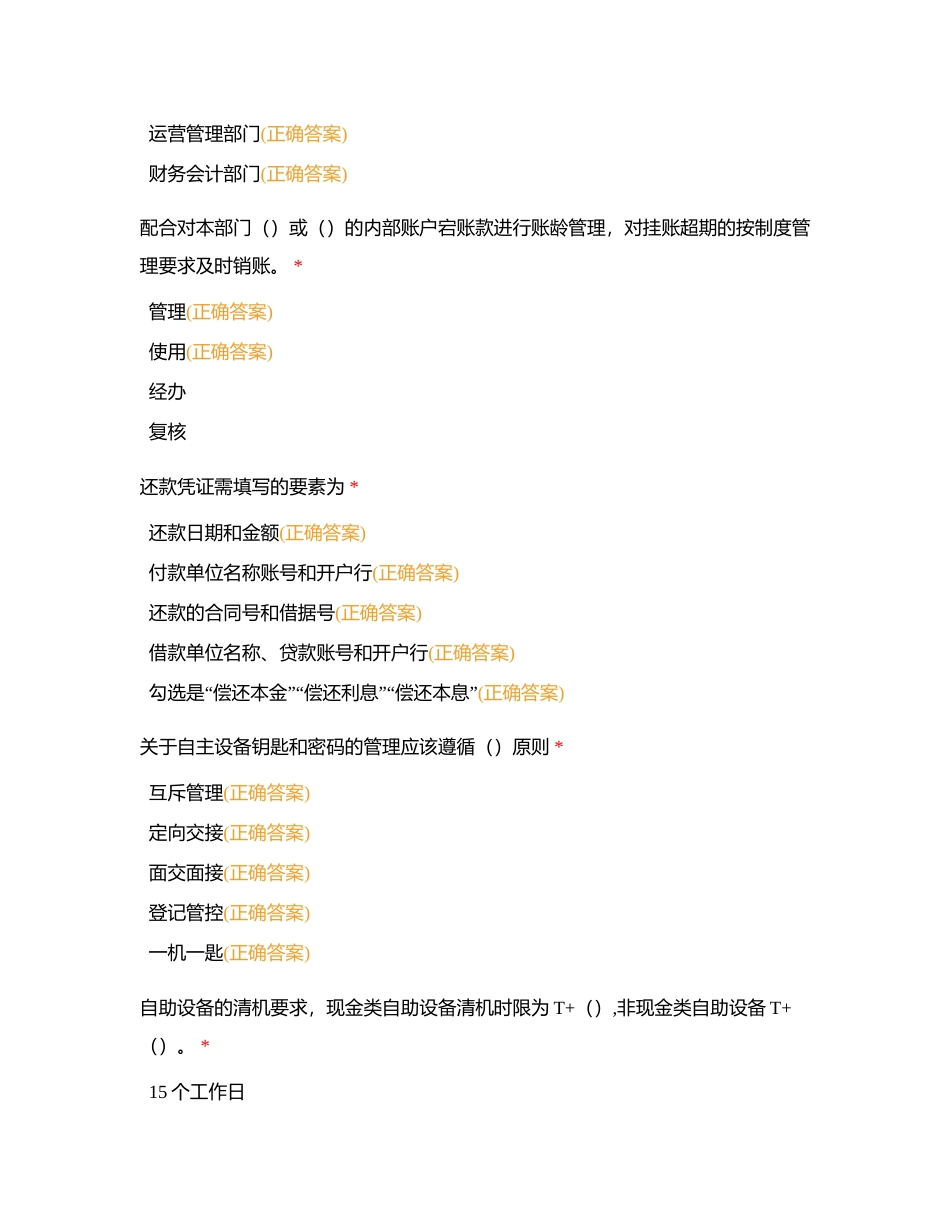 屡查屡犯通关测试3附有答案.docx_第3页