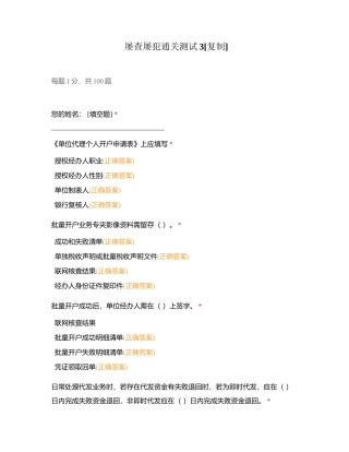 屡查屡犯通关测试3附有答案.docx