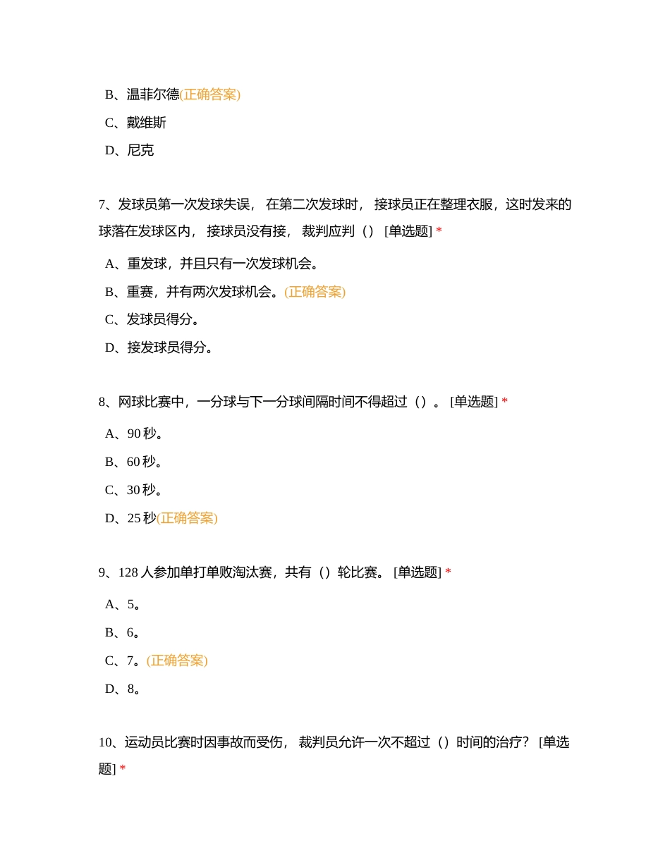 网球选择题附有答案.docx_第2页