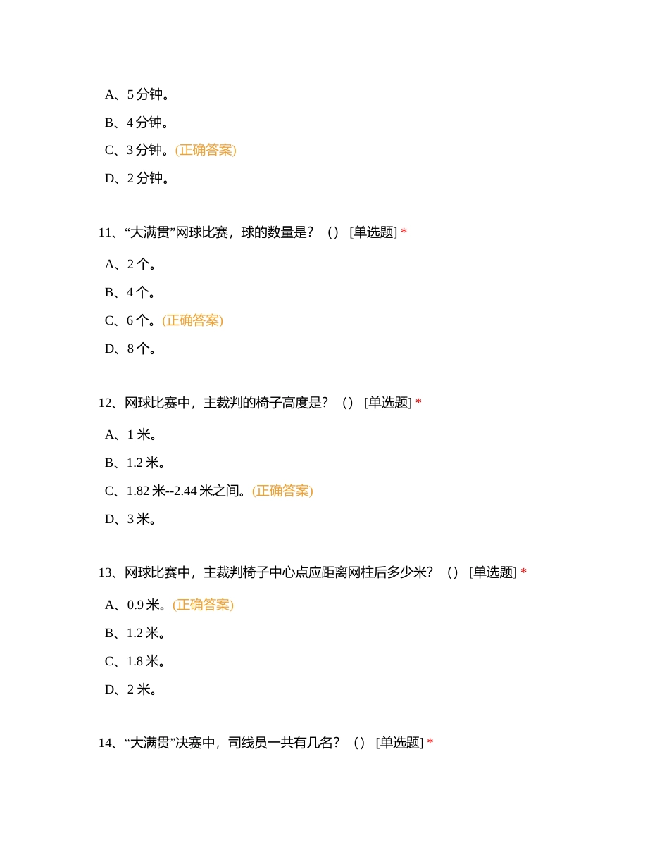 网球选择题附有答案.docx_第3页