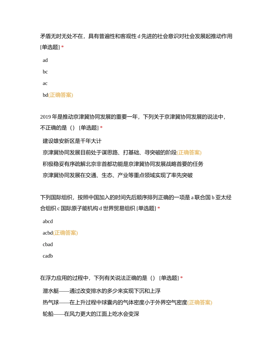 02公共基础知识2023年(单选择）附有答案.docx_第2页