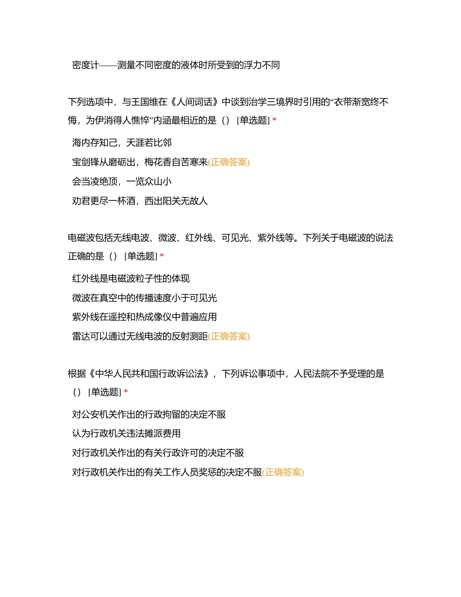 02公共基础知识2023年(单选择）附有答案.docx_第3页