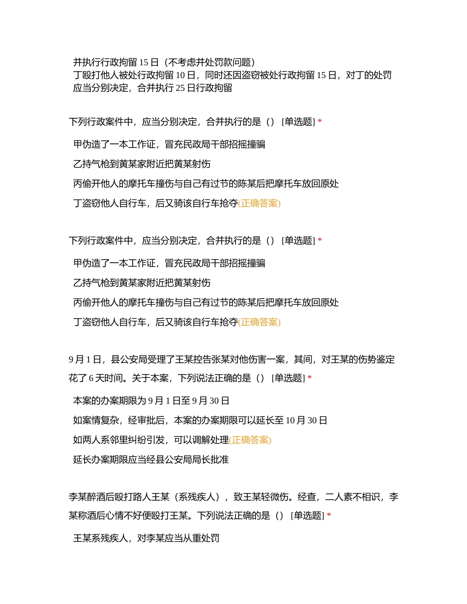 01专业基础知识2023年（选择前500）附有答案.docx_第2页