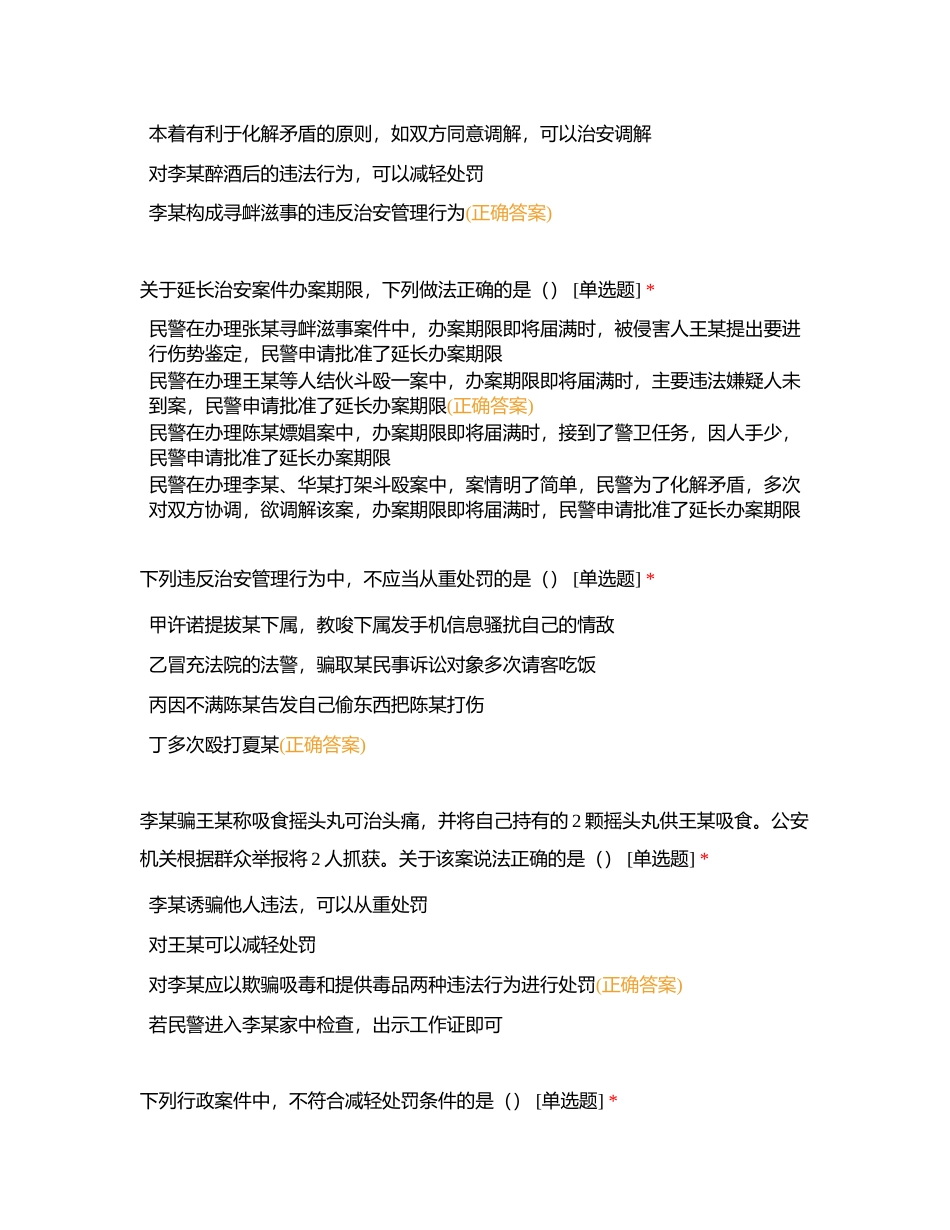 01专业基础知识2023年（选择前500）附有答案.docx_第3页