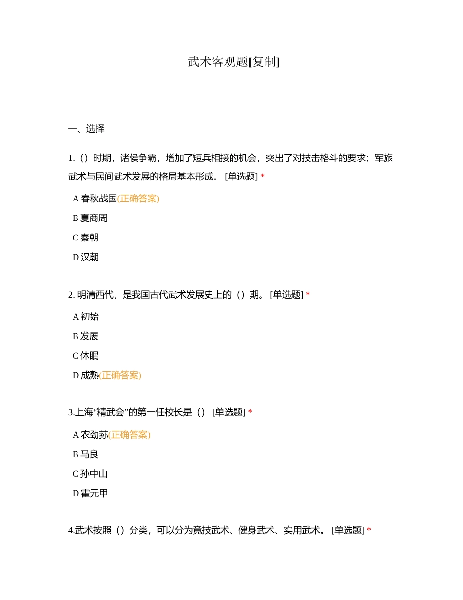 武术客观题附有答案.docx_第1页