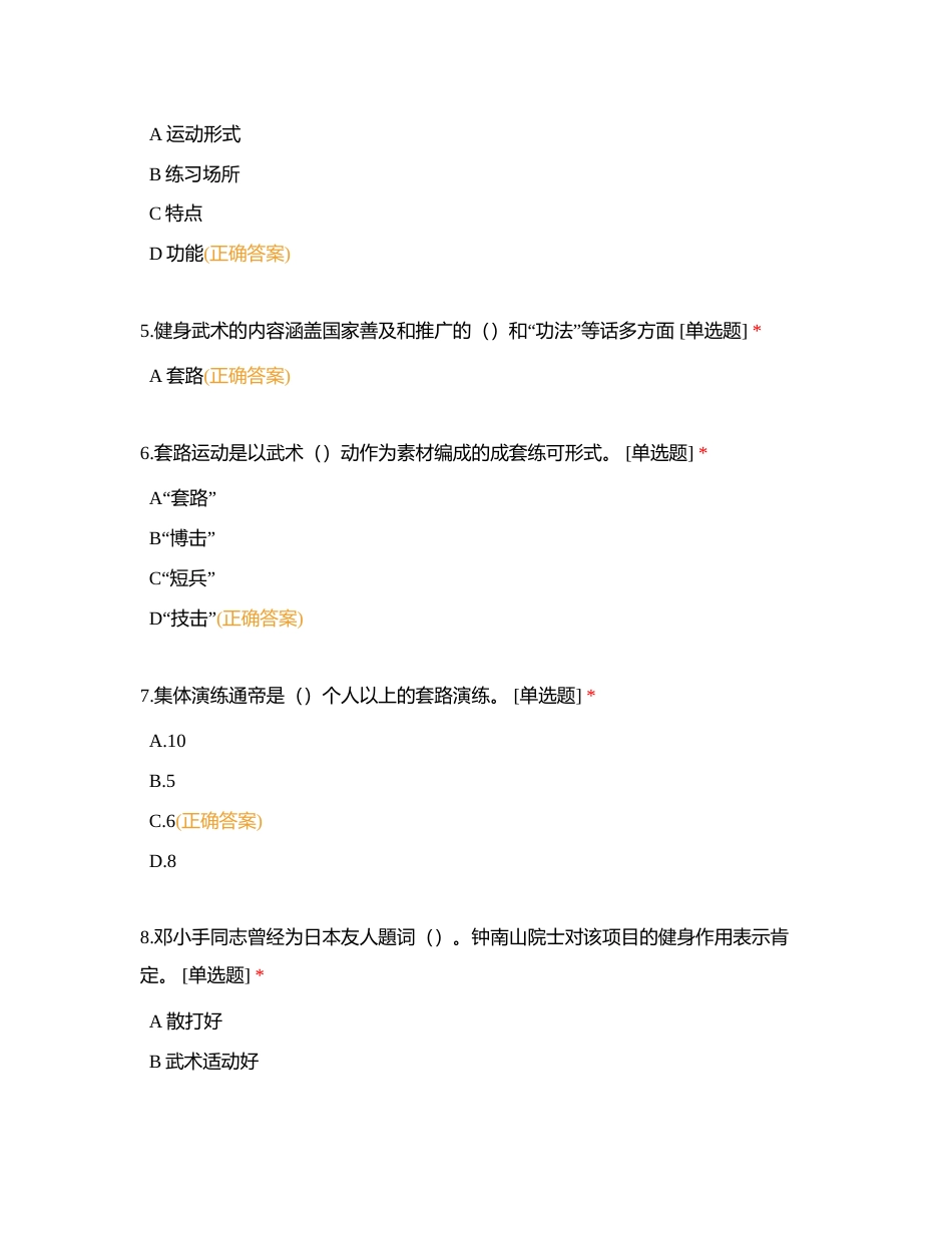 武术客观题附有答案.docx_第2页