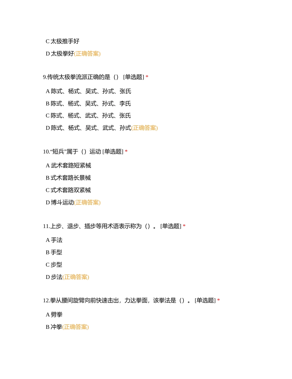 武术客观题附有答案.docx_第3页