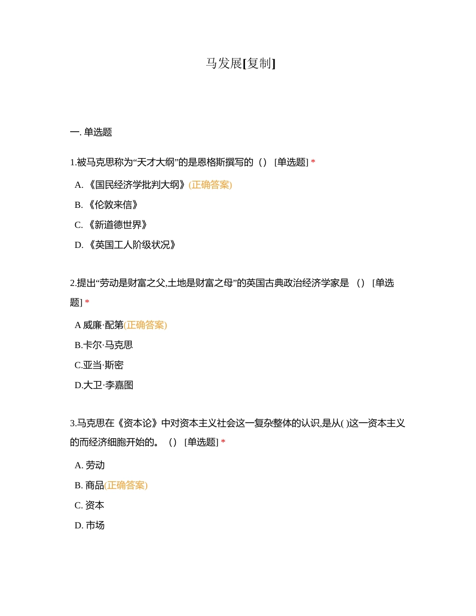 马发展附有答案.docx_第1页