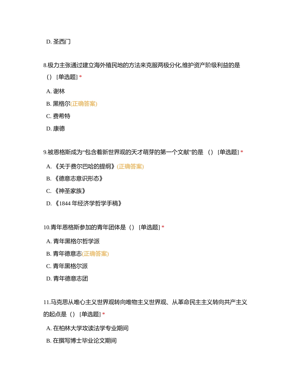 马发展附有答案.docx_第3页