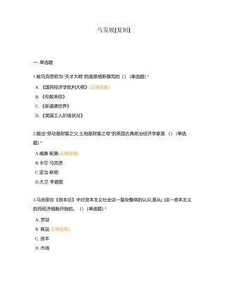马发展附有答案.docx